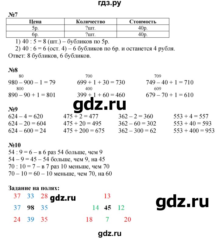 ГДЗ. Номера 1-10, Задание на полях - Страница 58 — Математика 3 класс Моро часть 2, Решебник 2015 №1