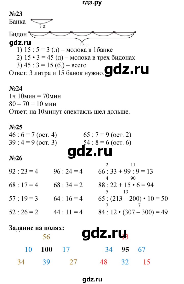 ГДЗ. Номера 18-26, Задание на полях - Страница 60 — Математика 3 класс Моро часть 2, Решебник 2015 №1