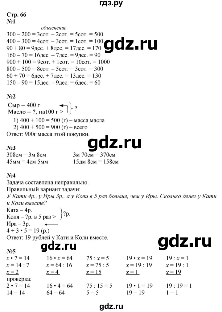 ГДЗ. Номера 1-7, Задание на полях - Страница 66 — Математика 3 класс Моро часть 2, Решебник 2015 №1