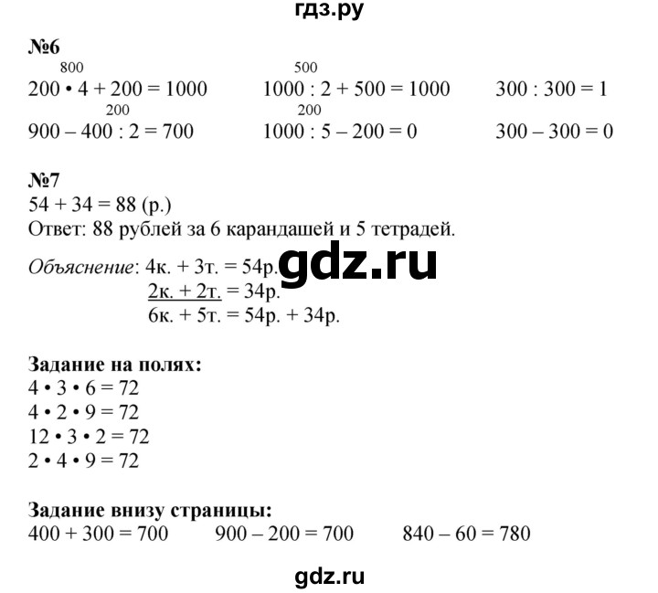 ГДЗ. Номера 1-7, Задание на полях - Страница 66 — Математика 3 класс Моро часть 2, Решебник 2015 №1