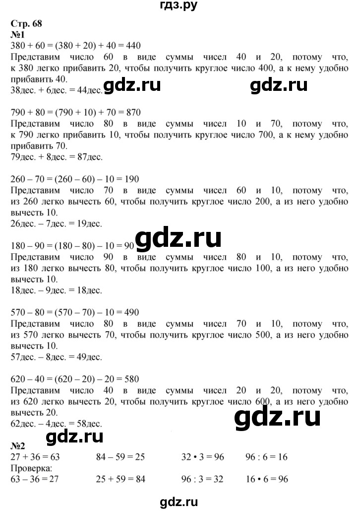 ГДЗ. Номера 1-5, Задание на полях - Страница 68 — Математика 3 класс Моро часть 2, Решебник 2015 №1