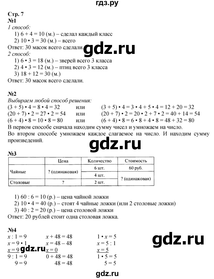 ГДЗ. Номера 1-8, Задание на полях - Страница 7 — Математика 3 класс Моро часть 2, Решебник 2015 №1