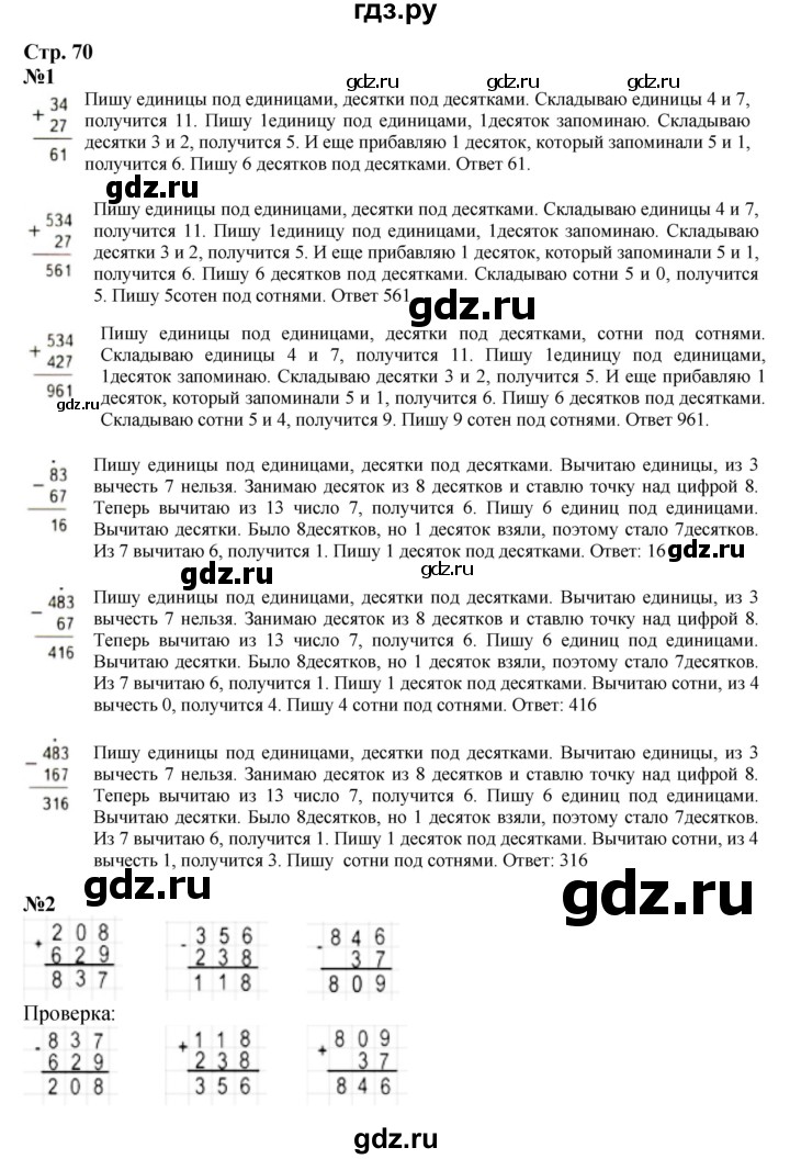 ГДЗ. Номера 1-9, Задание на полях - Страница 70 — Математика 3 класс Моро часть 2, Решебник 2015 №1