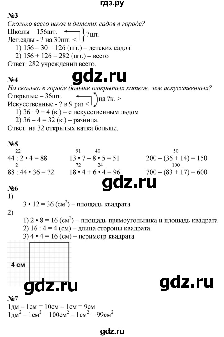 ГДЗ. Номера 1-9, Задание на полях - Страница 70 — Математика 3 класс Моро часть 2, Решебник 2015 №1