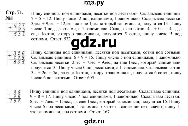 ГДЗ. Номера 1-6, Задание на полях - Страница 71 — Математика 3 класс Моро часть 2, Решебник 2015 №1