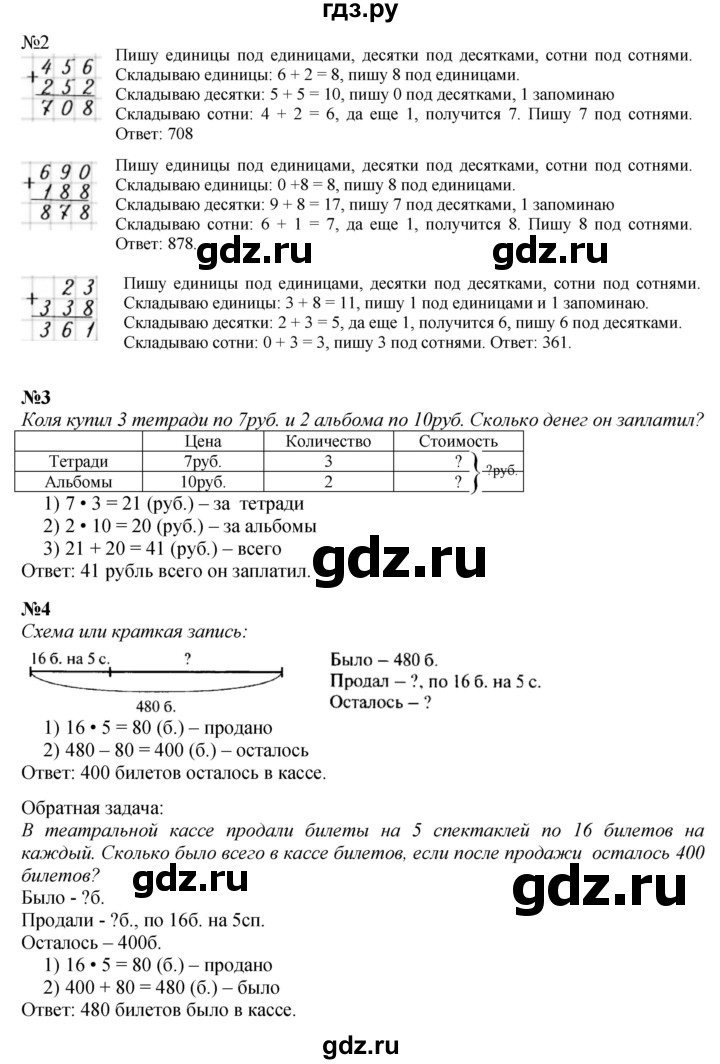 ГДЗ. Номера 1-6, Задание на полях - Страница 71 — Математика 3 класс Моро часть 2, Решебник 2015 №1