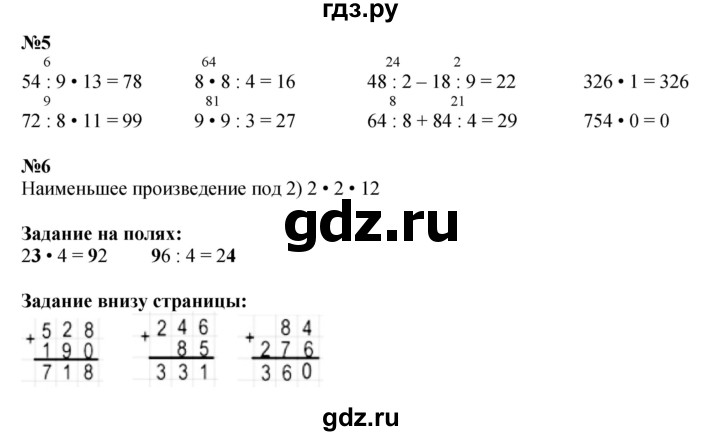 ГДЗ. Номера 1-6, Задание на полях - Страница 71 — Математика 3 класс Моро часть 2, Решебник 2015 №1