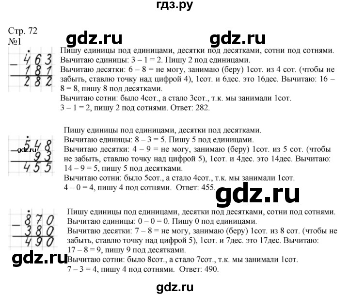 ГДЗ. Номера 1-7, Задание на полях - Страница 72 — Математика 3 класс Моро часть 2, Решебник 2015 №1