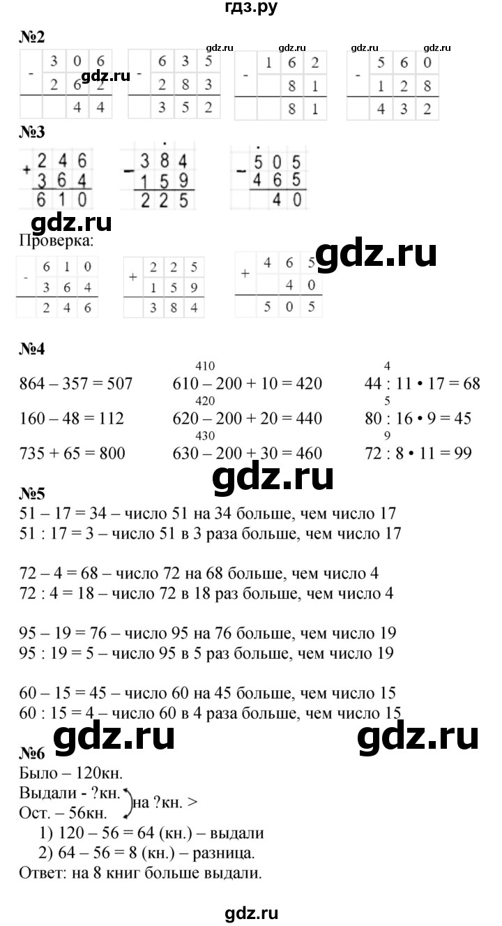 ГДЗ. Номера 1-7, Задание на полях - Страница 72 — Математика 3 класс Моро часть 2, Решебник 2015 №1