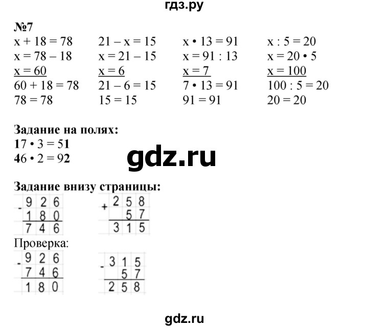 ГДЗ. Номера 1-7, Задание на полях - Страница 72 — Математика 3 класс Моро часть 2, Решебник 2015 №1