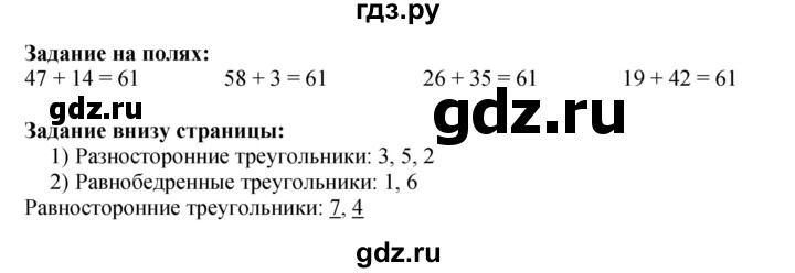 ГДЗ. Номера 1-6, Задание на полях - Страница 74 — Математика 3 класс Моро часть 2, Решебник 2015 №1