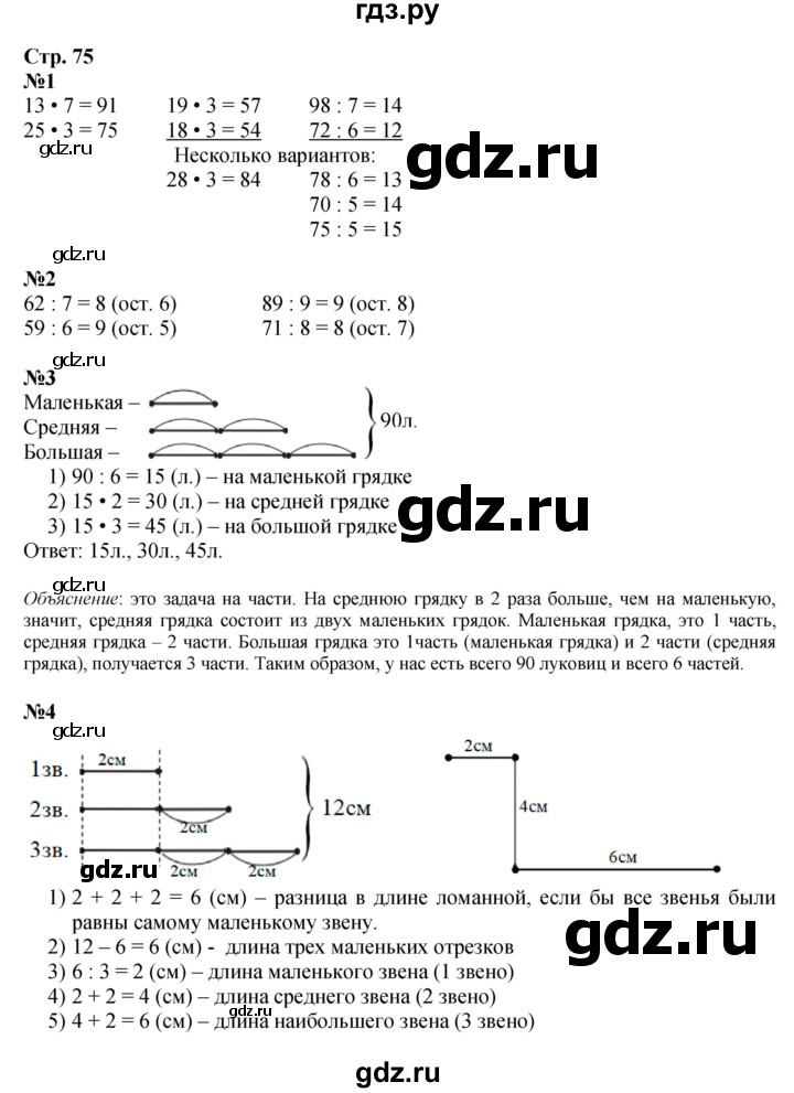 ГДЗ. Номера «Для любознательных» 1-5 - Страница 75 — Математика 3 класс Моро часть 2, Решебник 2015 №1
