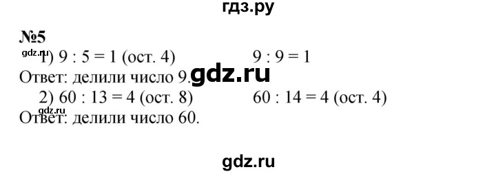 ГДЗ. Номера «Для любознательных» 1-5 - Страница 75 — Математика 3 класс Моро часть 2, Решебник 2015 №1