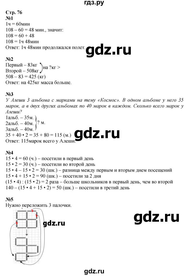 ГДЗ. Номера 1-5 - Страница 76 — Математика 3 класс Моро часть 2, Решебник 2015 №1