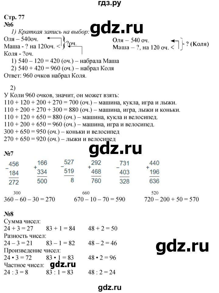 ГДЗ. Номера 6-9 - Страница 77 — Математика 3 класс Моро часть 2, Решебник 2015 №1