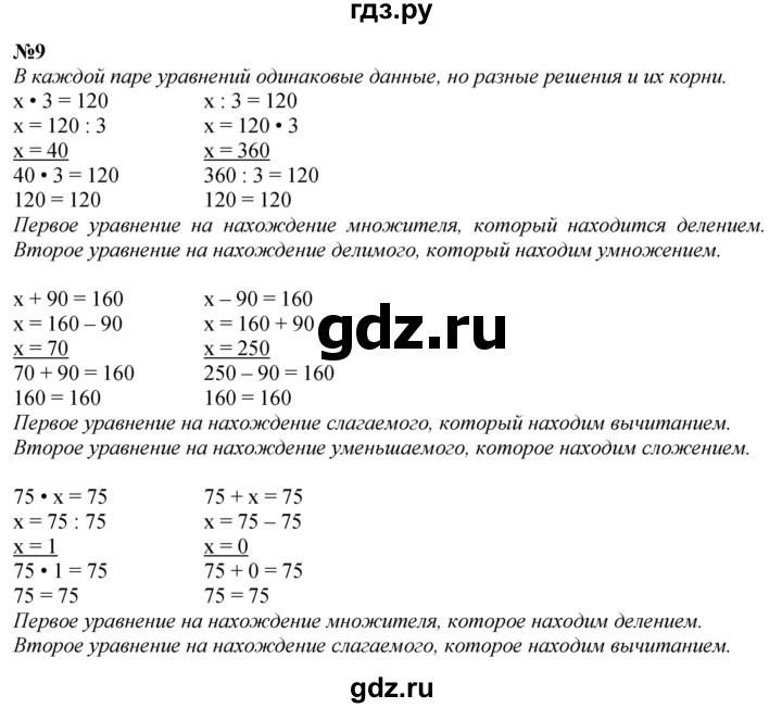ГДЗ. Номера 6-9 - Страница 77 — Математика 3 класс Моро часть 2, Решебник 2015 №1
