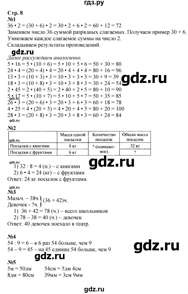 ГДЗ. Номера 1-7, Задание на полях - Страница 8 — Математика 3 класс Моро часть 2, Решебник 2015 №1