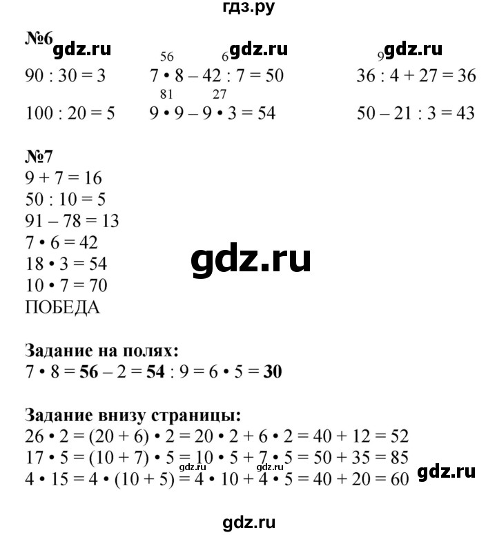 ГДЗ. Номера 1-7, Задание на полях - Страница 8 — Математика 3 класс Моро часть 2, Решебник 2015 №1