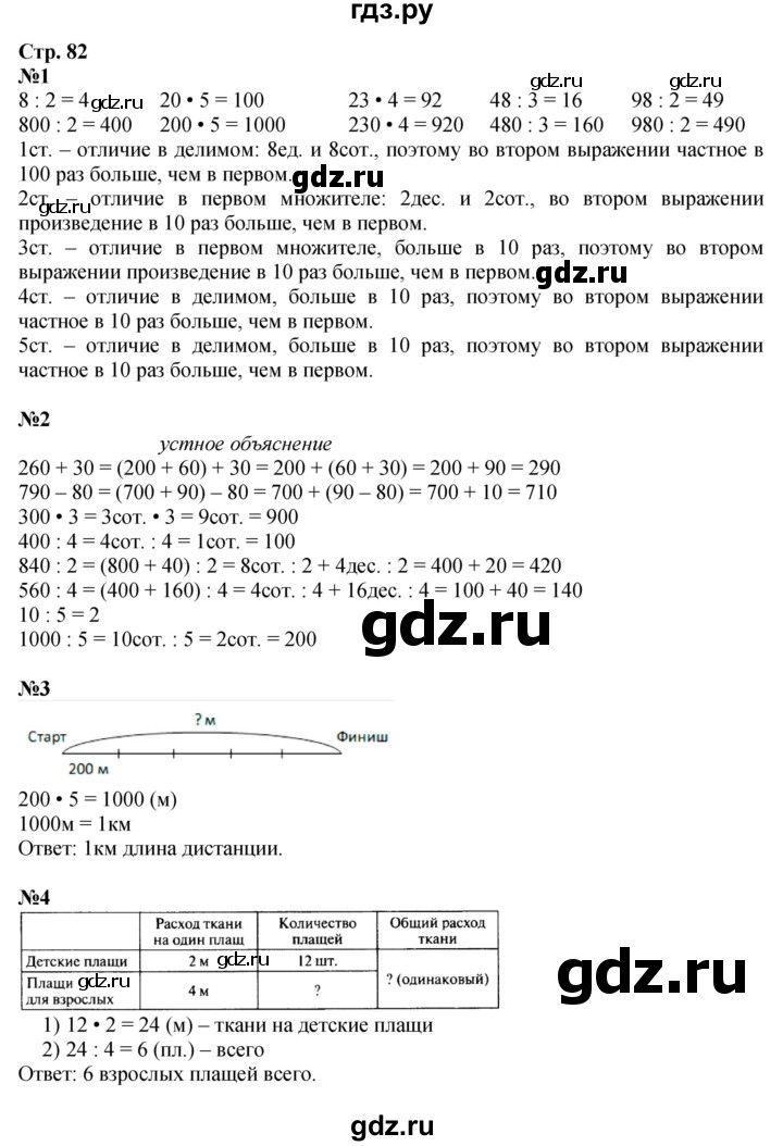ГДЗ. Номера 1-7, Задание на полях - Страница 82 — Математика 3 класс Моро часть 2, Решебник 2015 №1