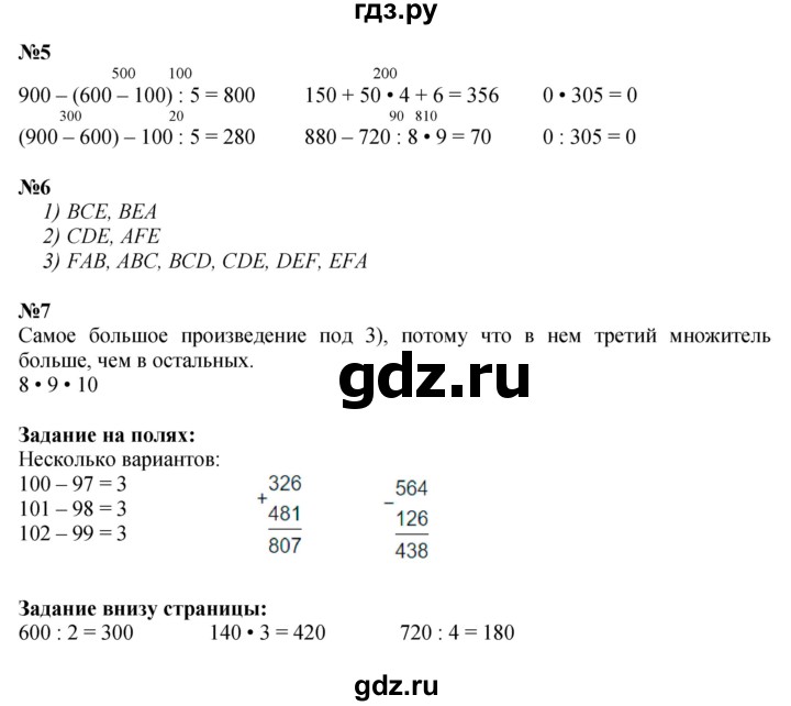 ГДЗ. Номера 1-7, Задание на полях - Страница 82 — Математика 3 класс Моро часть 2, Решебник 2015 №1