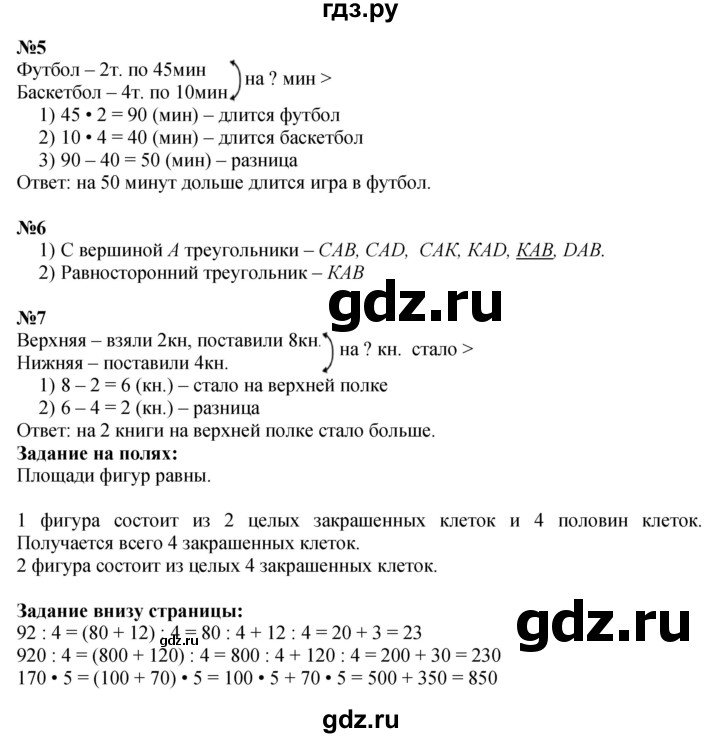 ГДЗ. Номера 1-7, Задание на полях - Страница 83 — Математика 3 класс Моро часть 2, Решебник 2015 №1