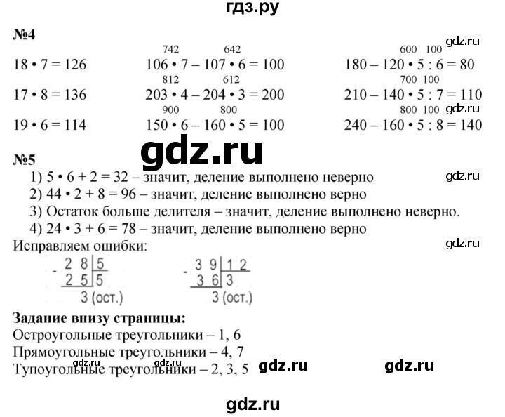 ГДЗ. Номера 1-5 - Страница 85 — Математика 3 класс Моро часть 2, Решебник 2015 №1