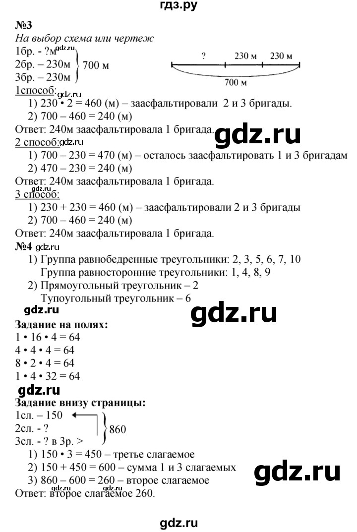 ГДЗ. Номера 1-4, Задание на полях - Страница 86 — Математика 3 класс Моро часть 2, Решебник 2015 №1