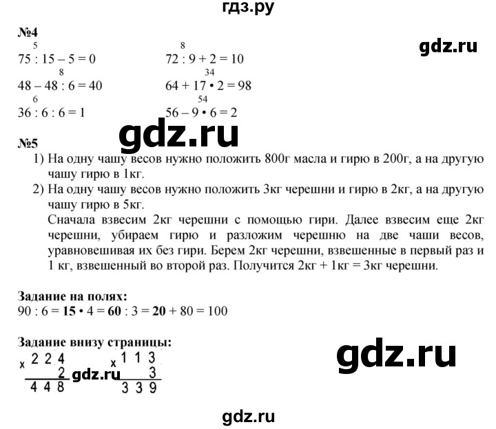 ГДЗ. Номера 1-5, Задание на полях - Страница 88 — Математика 3 класс Моро часть 2, Решебник 2015 №1