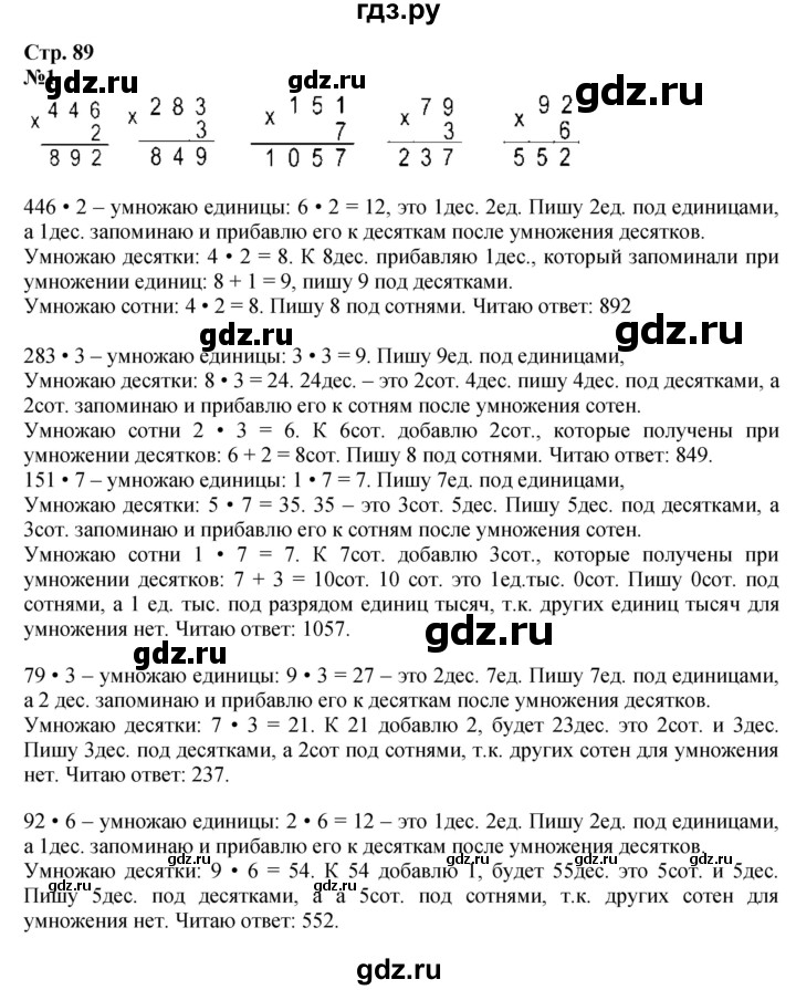 ГДЗ. Номера 1-6, Задание на полях - Страница 89 — Математика 3 класс Моро часть 2, Решебник 2015 №1