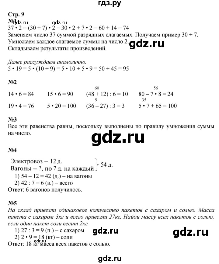 ГДЗ. Номера 1-9 - Страница 9 — Математика 3 класс Моро часть 2, Решебник 2015 №1