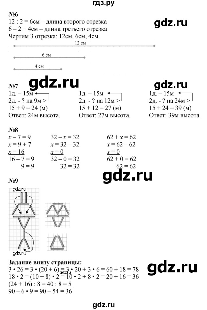 ГДЗ. Номера 1-9 - Страница 9 — Математика 3 класс Моро часть 2, Решебник 2015 №1