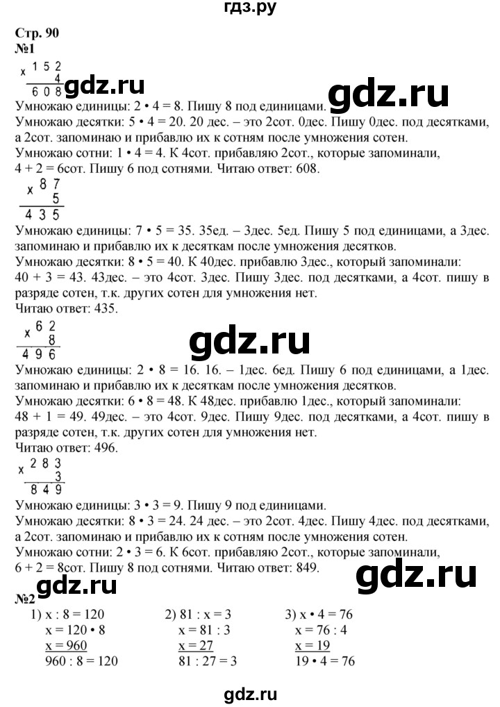 ГДЗ. Номера 1-8, Задание на полях - Страница 90 — Математика 3 класс Моро часть 2, Решебник 2015 №1