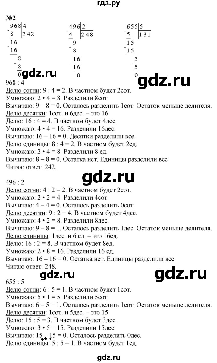ГДЗ. Номера 1, 2, 3, Задание на полях - Страница 93 — Математика 3 класс Моро часть 2, Решебник 2015 №1