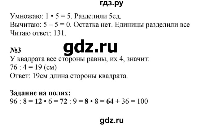ГДЗ. Номера 1, 2, 3, Задание на полях - Страница 93 — Математика 3 класс Моро часть 2, Решебник 2015 №1