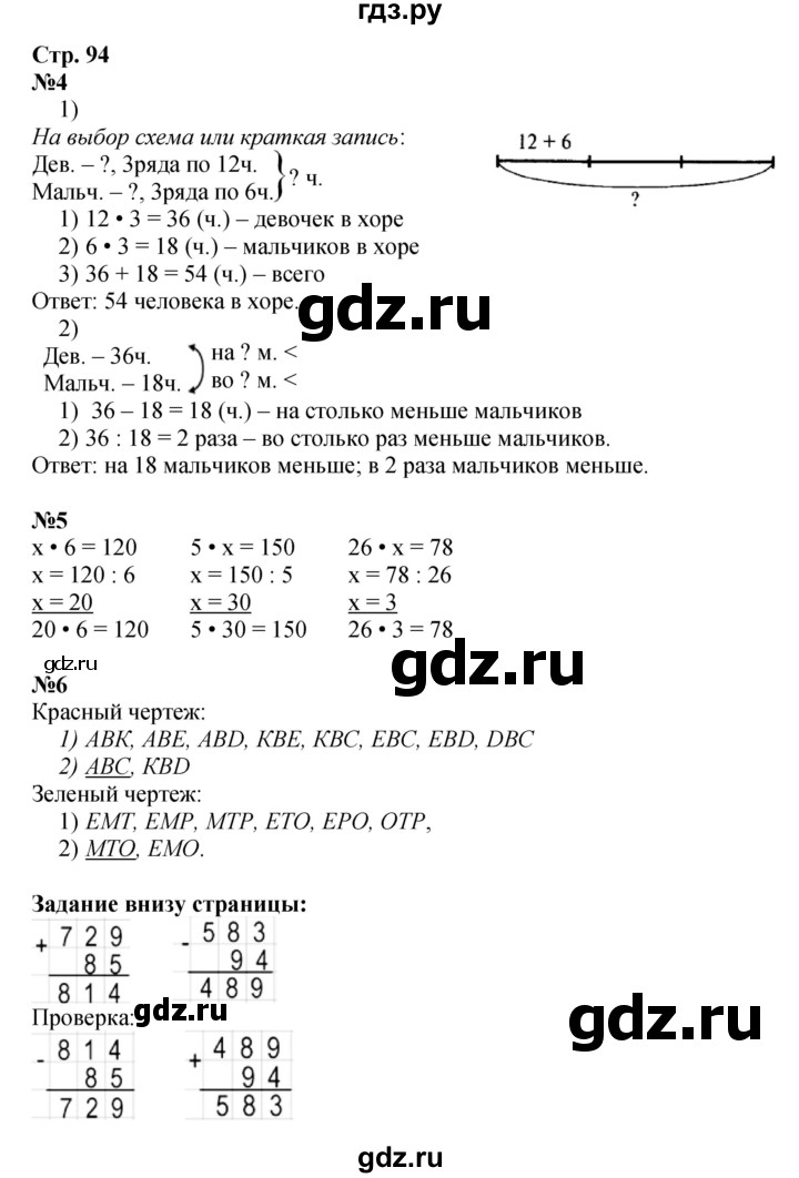 ГДЗ. Номера 4, 5, 6 - Страница 94 — Математика 3 класс Моро часть 2, Решебник 2015 №1