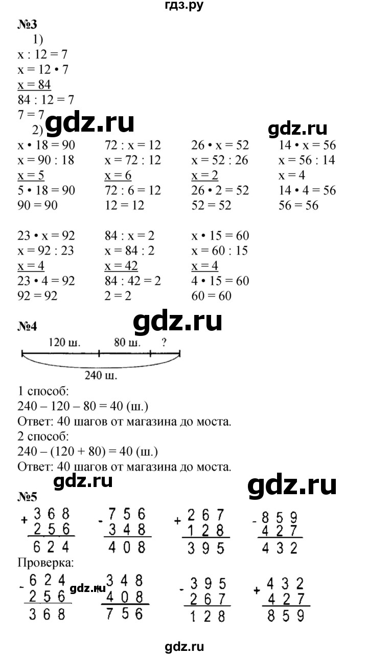 ГДЗ. Номера 1-7 - Страница 95 — Математика 3 класс Моро часть 2, Решебник 2015 №1