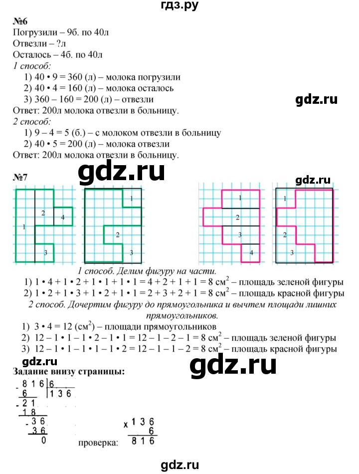 ГДЗ. Номера 1-7 - Страница 95 — Математика 3 класс Моро часть 2, Решебник 2015 №1
