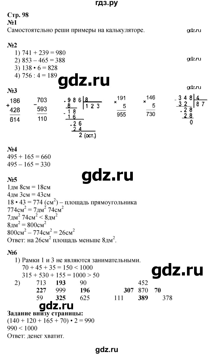 ГДЗ. Номера 1-6 - Страница 98 — Математика 3 класс Моро часть 2, Решебник 2015 №1