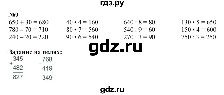 ГДЗ. Номера 1-9, Задание на полях - Страница 99 — Математика 3 класс Моро часть 2, Решебник 2015 №1