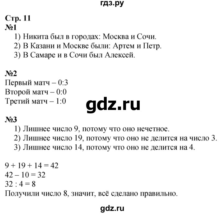 ГДЗ. Номера «Для любознательных» 1, 2, 3 - Страница 11 — Математика 3 класс Моро часть 1, Решебник 2026