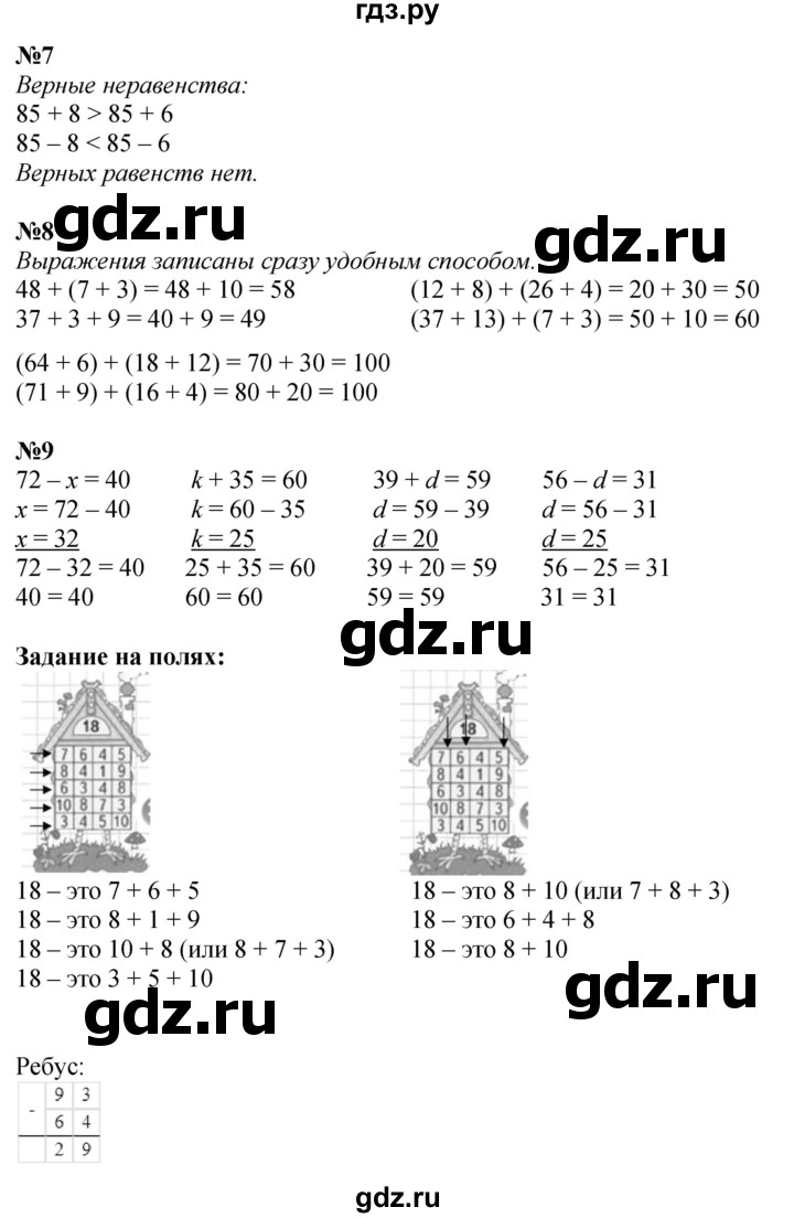 ГДЗ. Номера 1-9, Задание на полях - Страница 12 — Математика 3 класс Моро часть 1, Решебник 2026