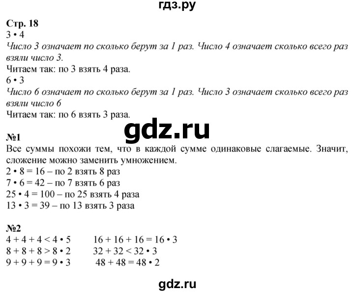 ГДЗ. Номера 1-6 - Страница 18 — Математика 3 класс Моро часть 1, Решебник 2026