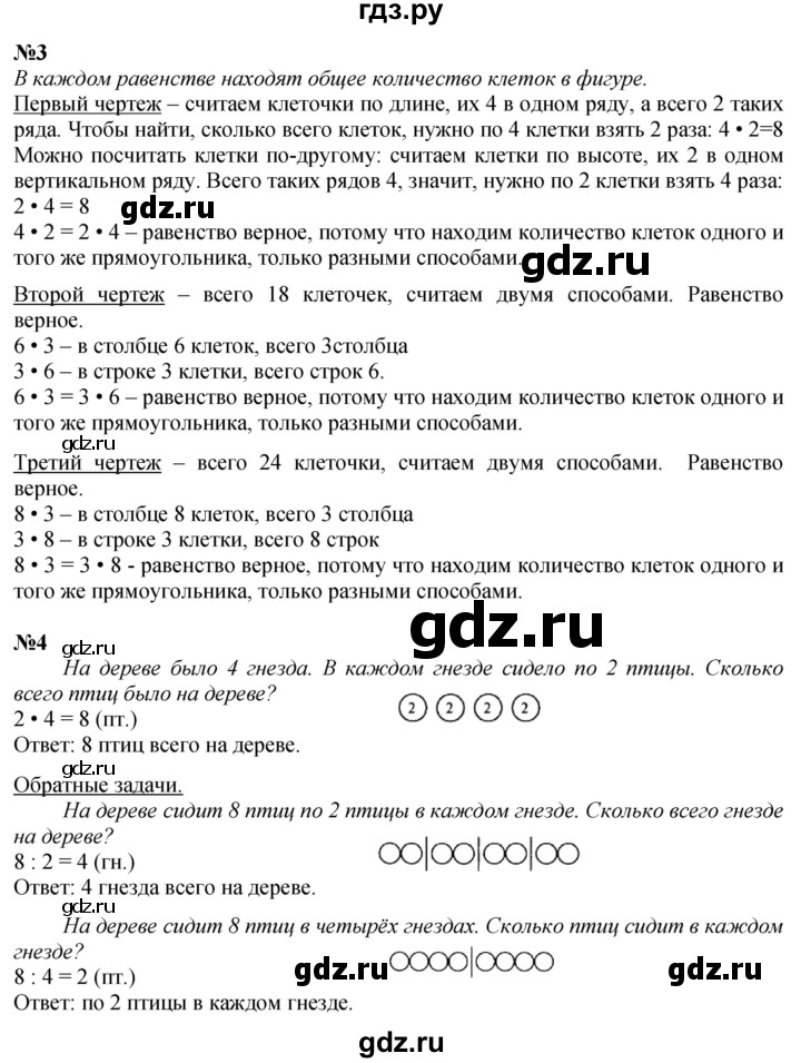 ГДЗ. Номера 1-6 - Страница 18 — Математика 3 класс Моро часть 1, Решебник 2026