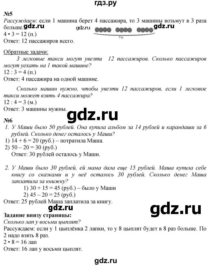 ГДЗ. Номера 1-6 - Страница 18 — Математика 3 класс Моро часть 1, Решебник 2026