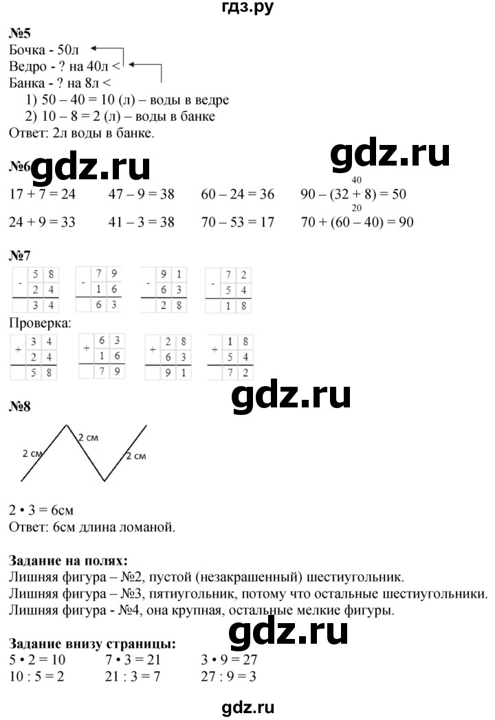ГДЗ. Номера 1-8, Задание на полях - Страница 19 — Математика 3 класс Моро часть 1, Решебник 2026