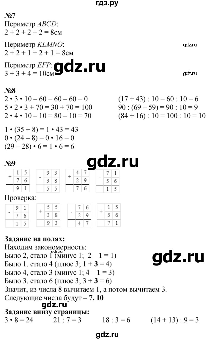 ГДЗ. Номера 1-9, Задание на полях - Страница 20 — Математика 3 класс Моро часть 1, Решебник 2026