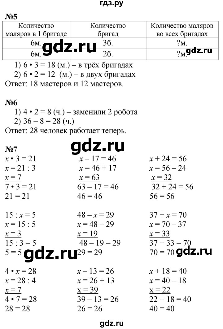 ГДЗ. Номера 1-8, Задание на полях - Страница 21 — Математика 3 класс Моро часть 1, Решебник 2026
