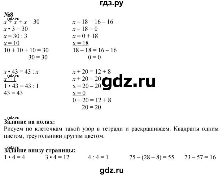 ГДЗ. Номера 1-8, Задание на полях - Страница 21 — Математика 3 класс Моро часть 1, Решебник 2026