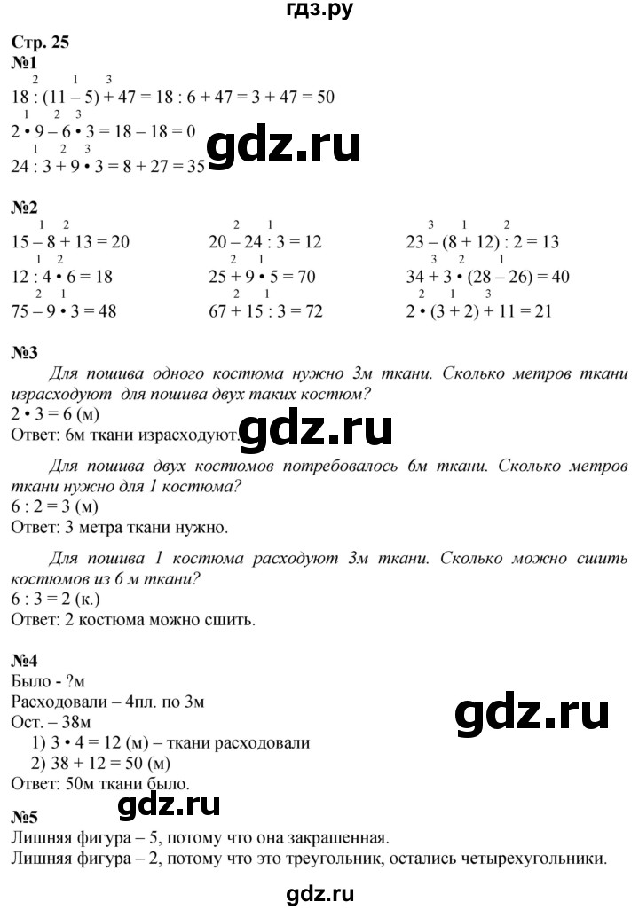 ГДЗ. Номера 1-5, Задание на полях - Страница 25 — Математика 3 класс Моро часть 1, Решебник 2026