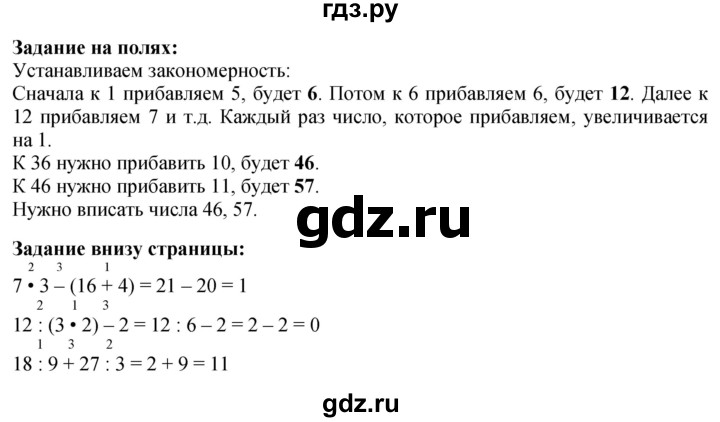 ГДЗ. Номера 1-5, Задание на полях - Страница 25 — Математика 3 класс Моро часть 1, Решебник 2026